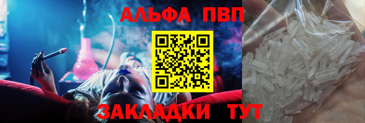A-PVP VHQ Холмск