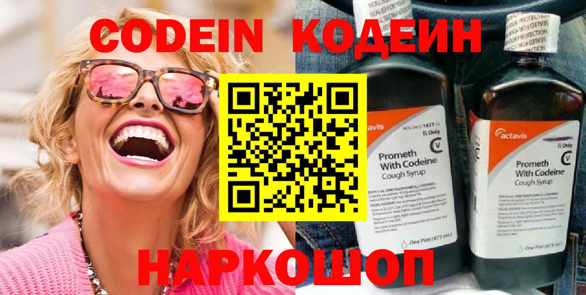 Codein Purple Drank Холмск
