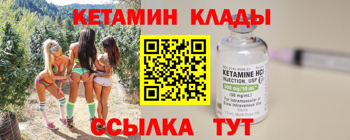 КЕТАМИН VHQ Холмск