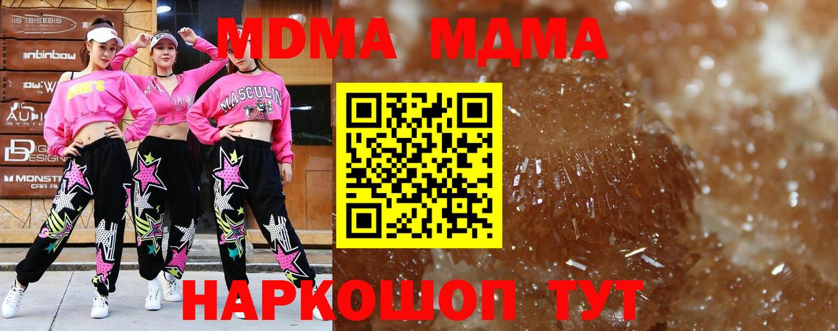 MDMA кристаллы Холмск