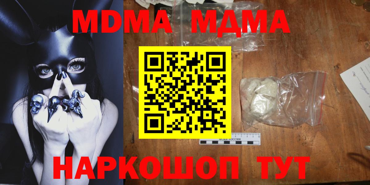 MDMA кристаллы  Вход с VPN  МДМА  Холмск 