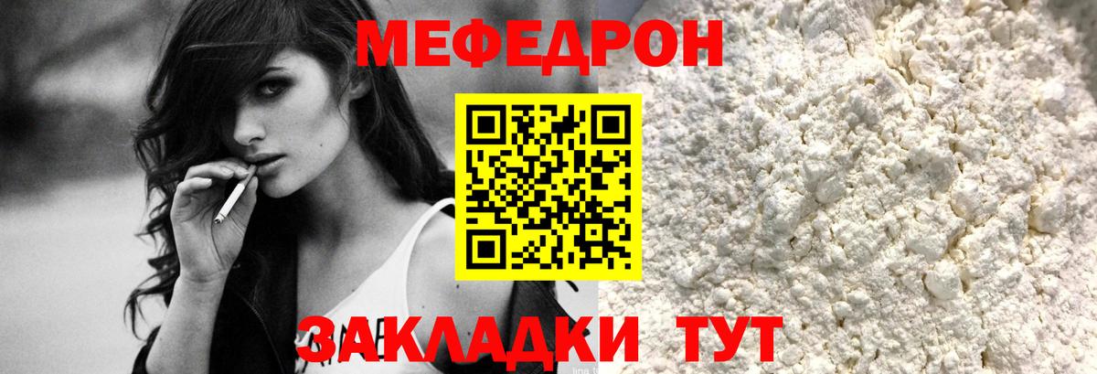 МЕФ мука Холмск