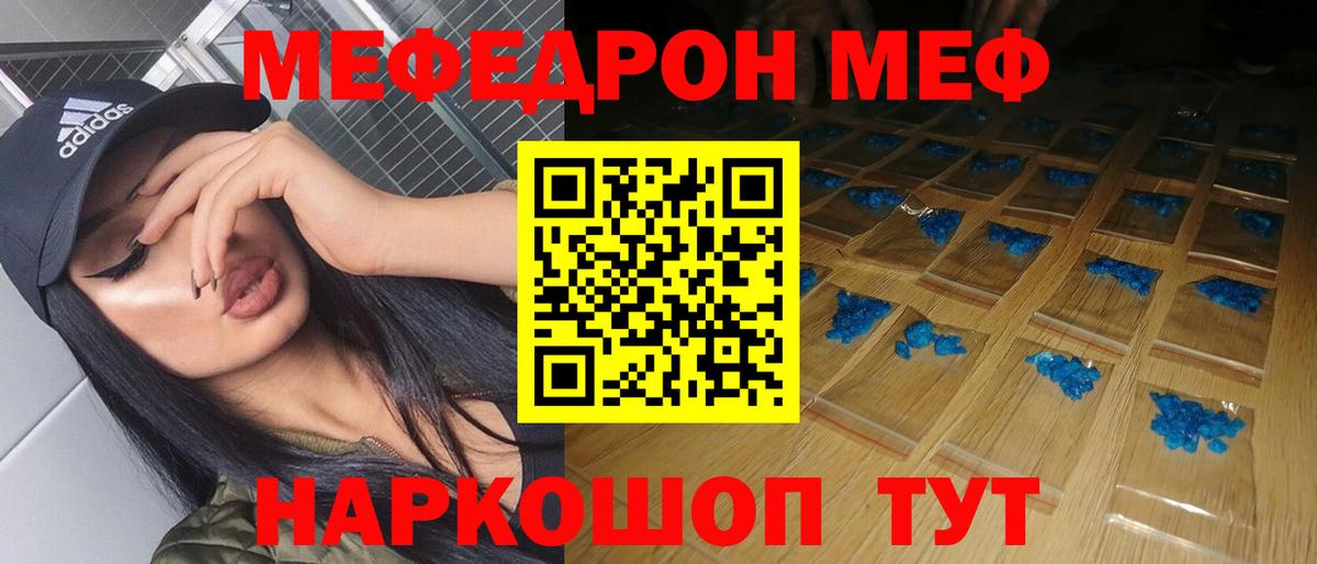 Холмск  МЕФ мяу мяу  МЕФ  Мефедрон mephedrone  Вход с VPN 