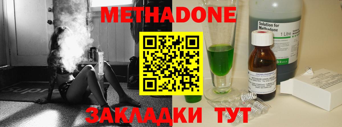 Метадон VHQ Холмск